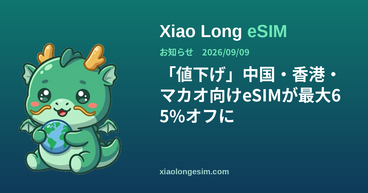 Xiao Long eSIM