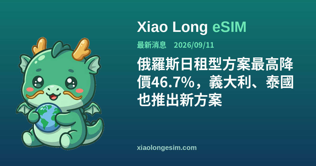Xiao Long eSIM