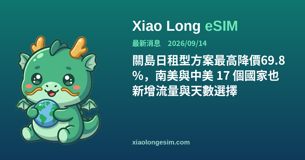 Xiao Long eSIM