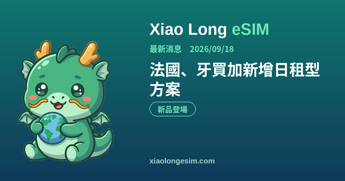 Xiao Long eSIM
