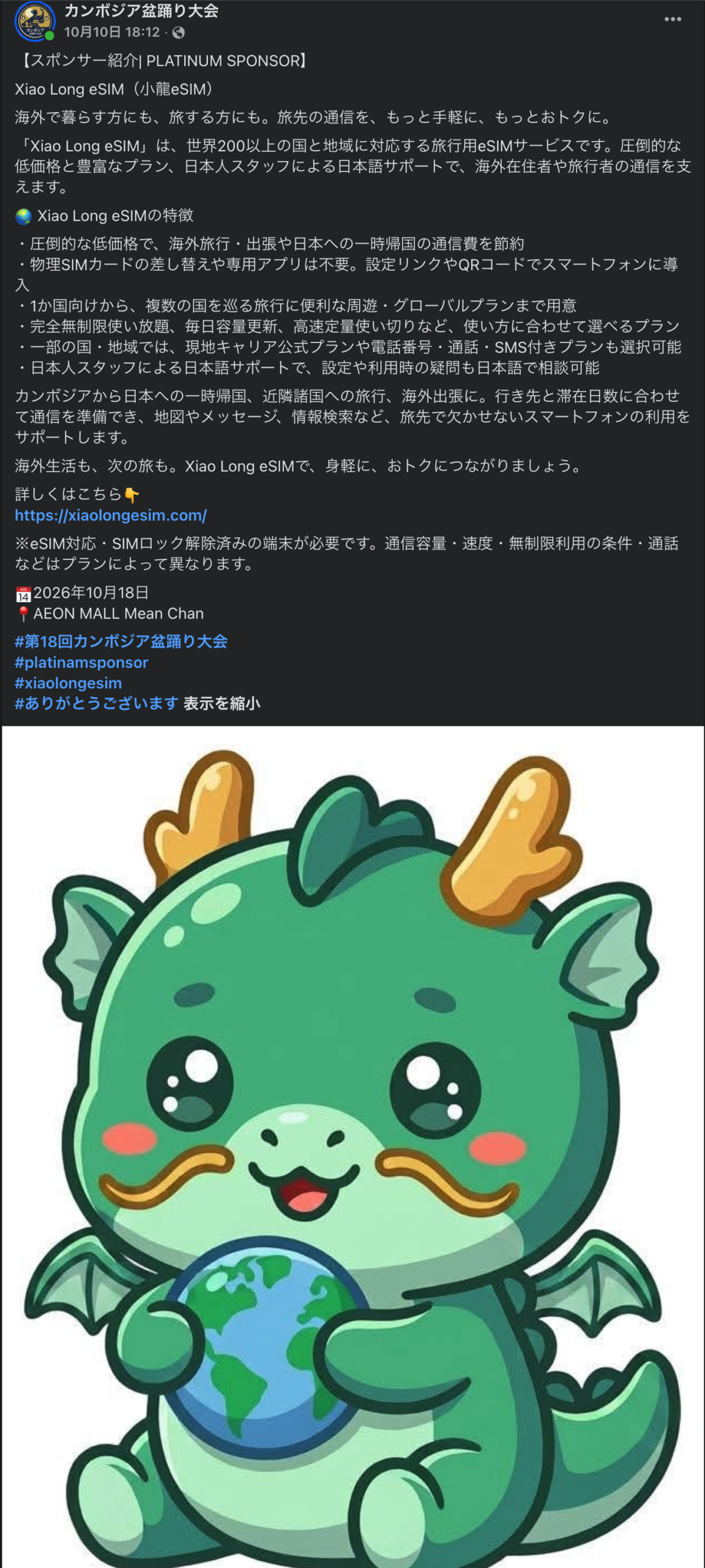 主辦方Facebook對白金贊助商Xiao Long eSIM的介紹
